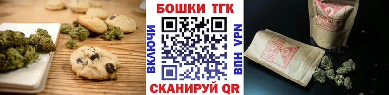 Печенье с ТГК марихуана  Купить  Городовиковск 