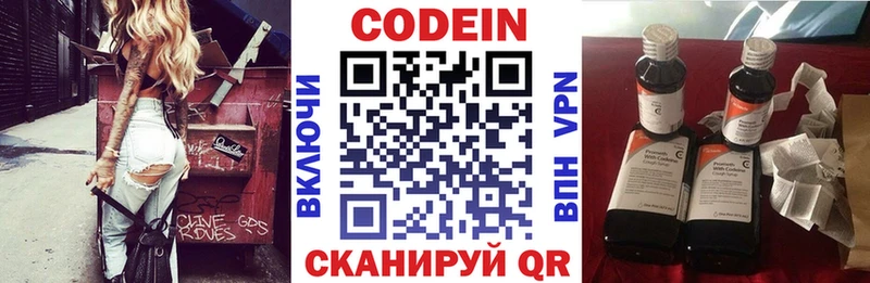 Кодеиновый сироп Lean Purple Drank Купить где Городовиковск